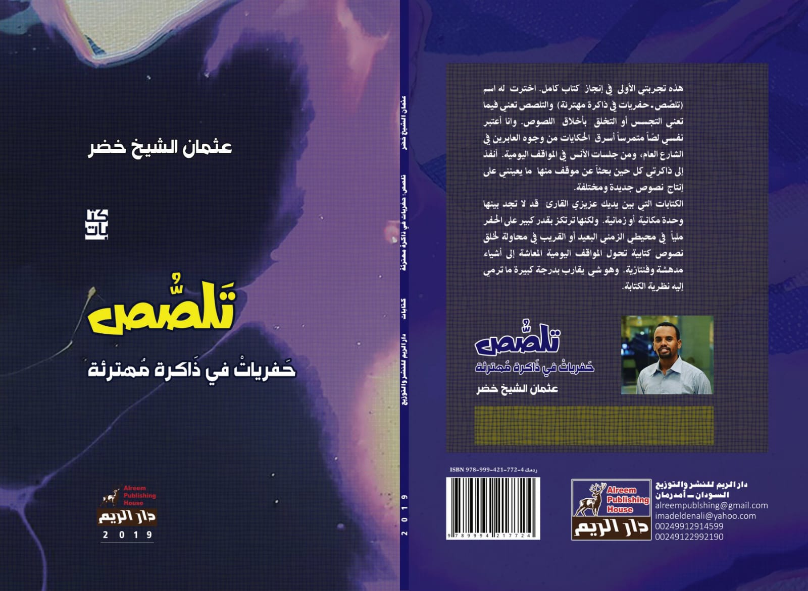 الطبعة الأولى من كتاب تلصص